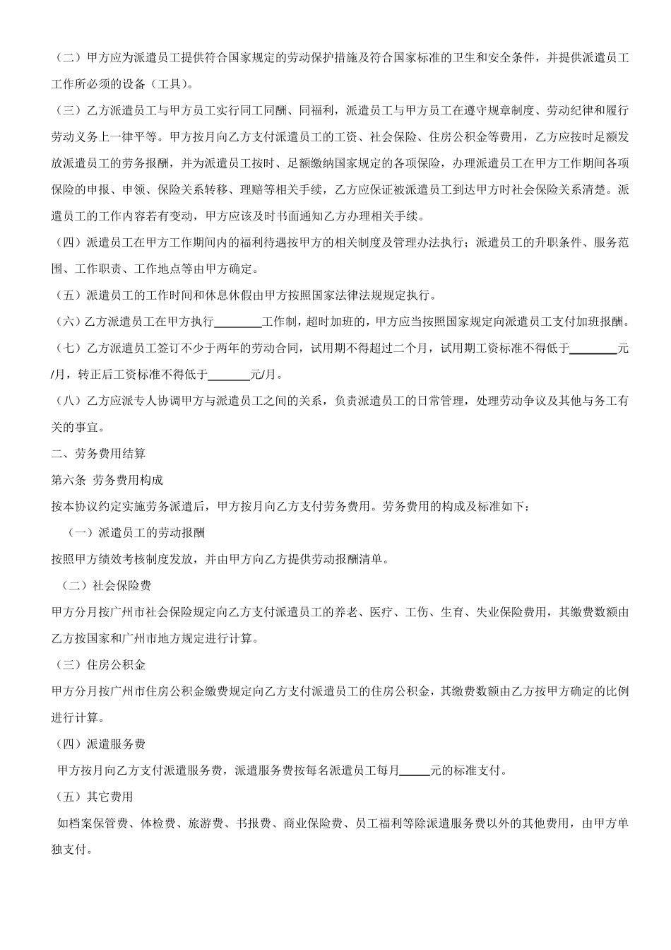 劳务派遣服务协议_第2页