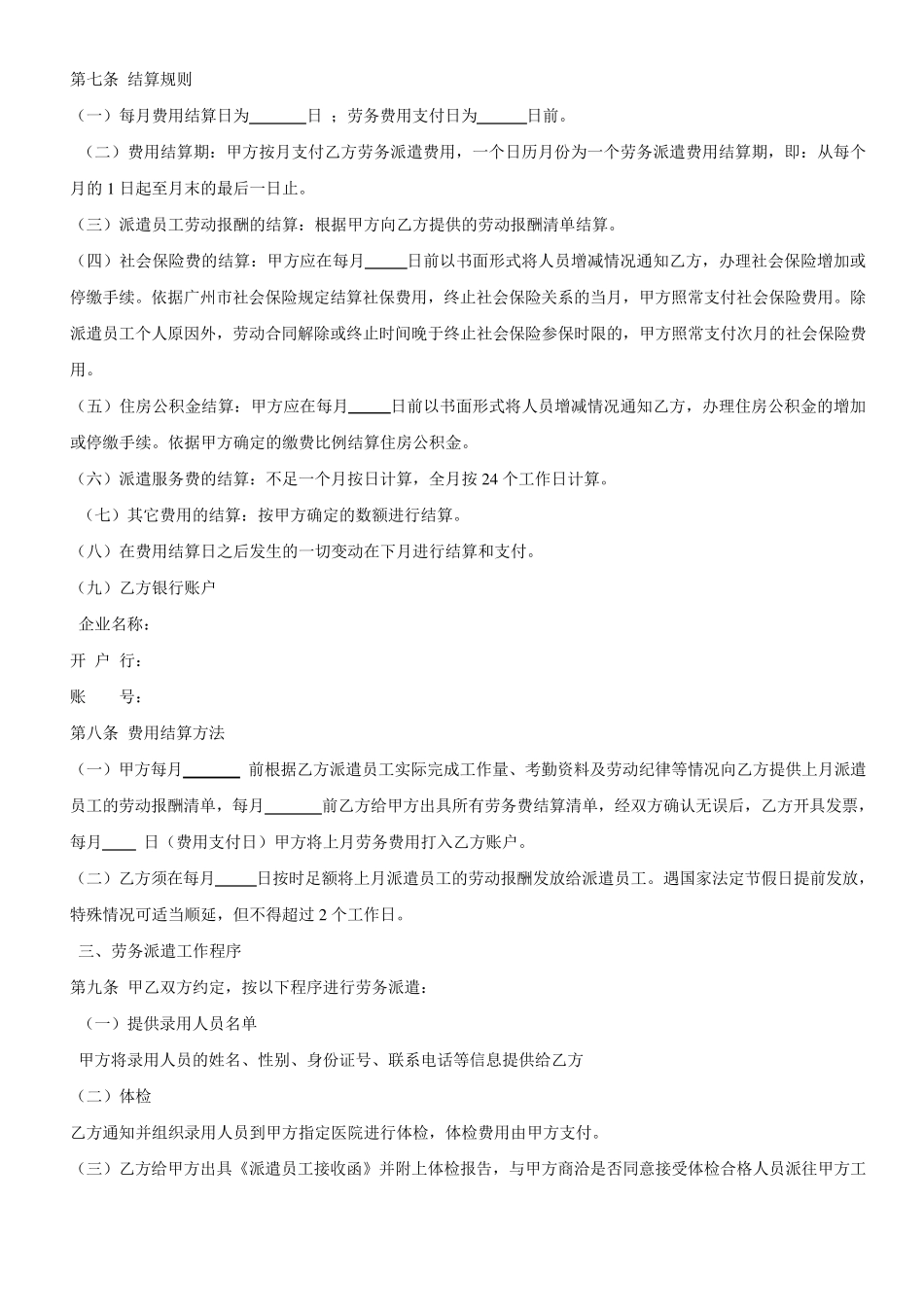 劳务派遣服务协议_第3页