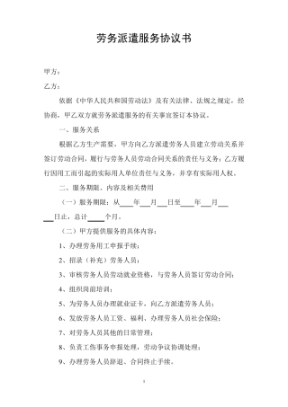 劳务派遣服务协议书