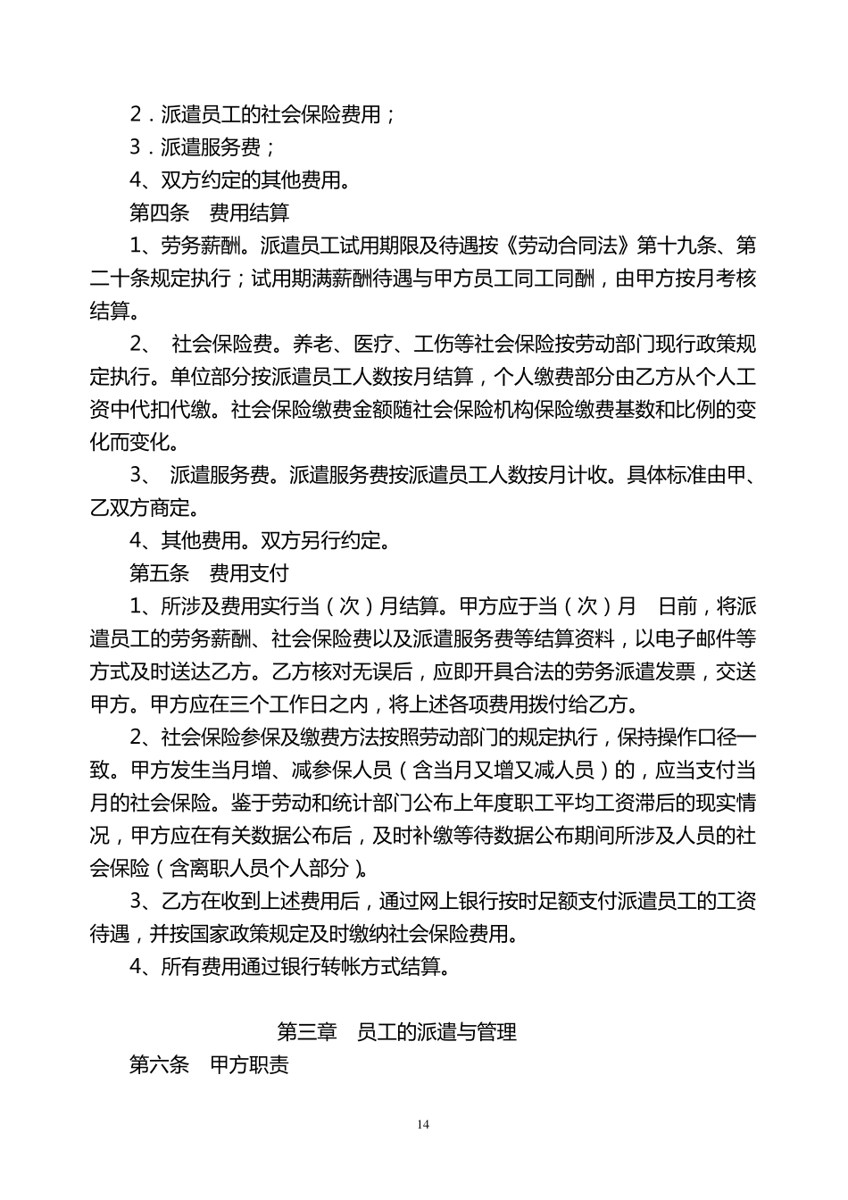 劳务派遣服务合同(标准合同)_第3页