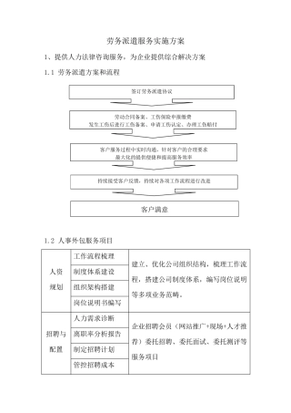 劳务派遣服务实施方案