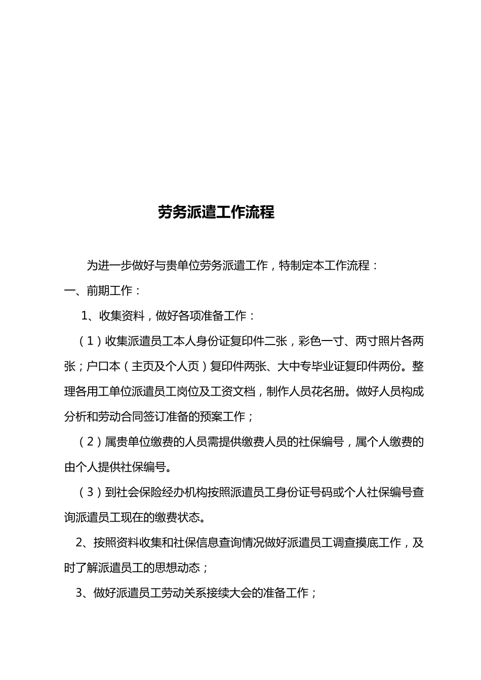 劳务派遣服务工作流程1_第2页