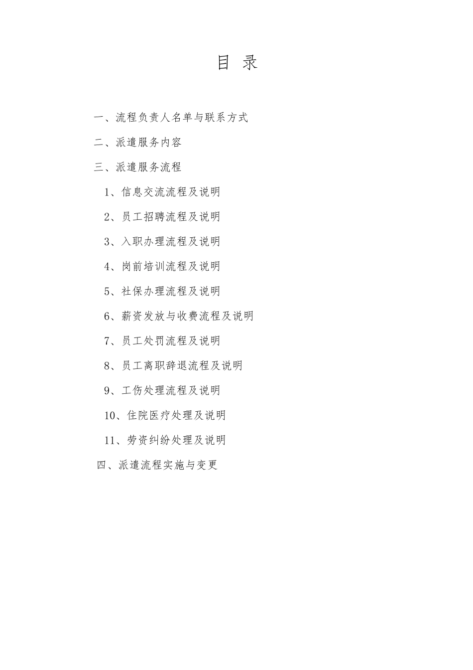 劳务派遣服务操作流程_第1页