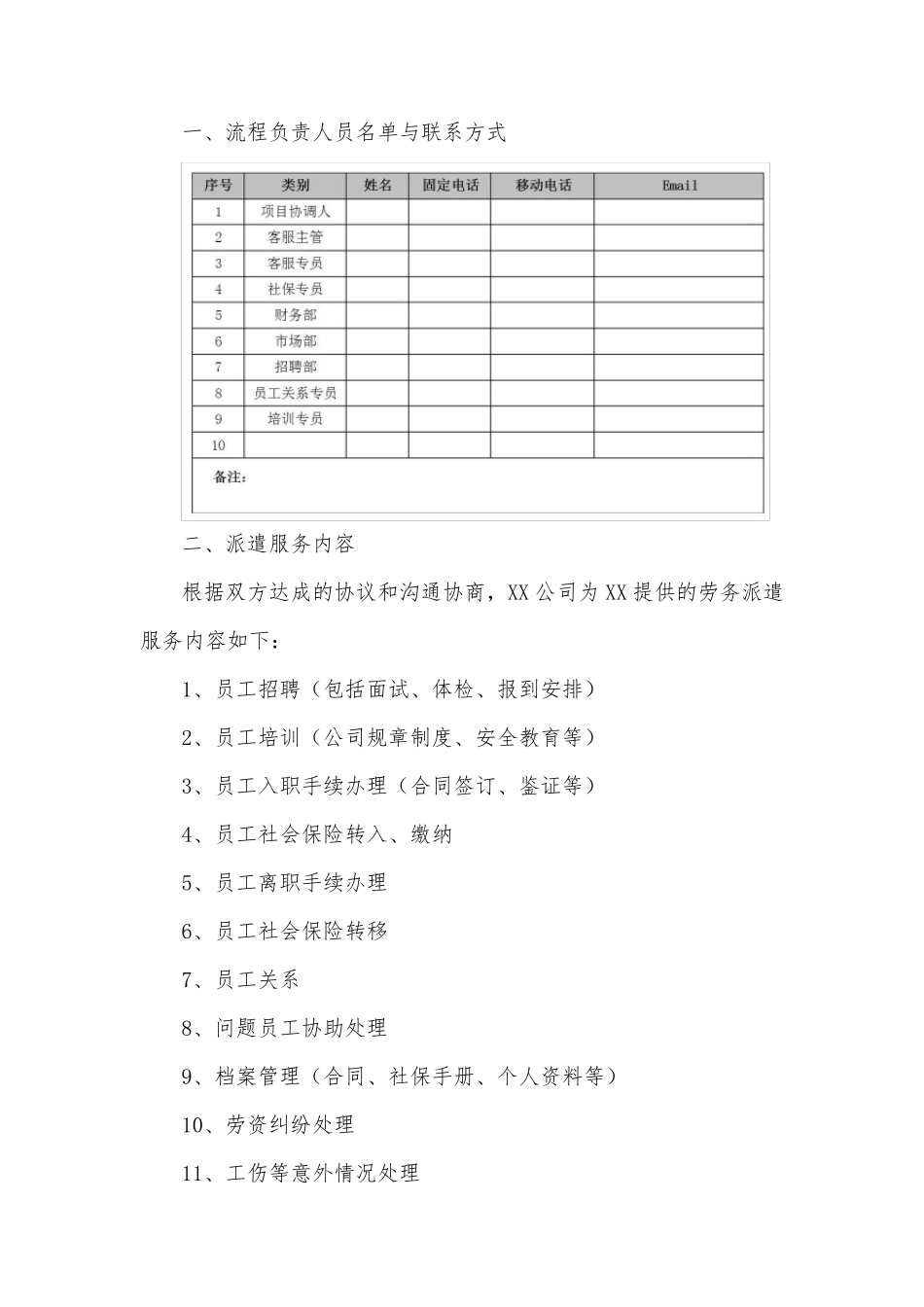 劳务派遣服务操作流程_第2页