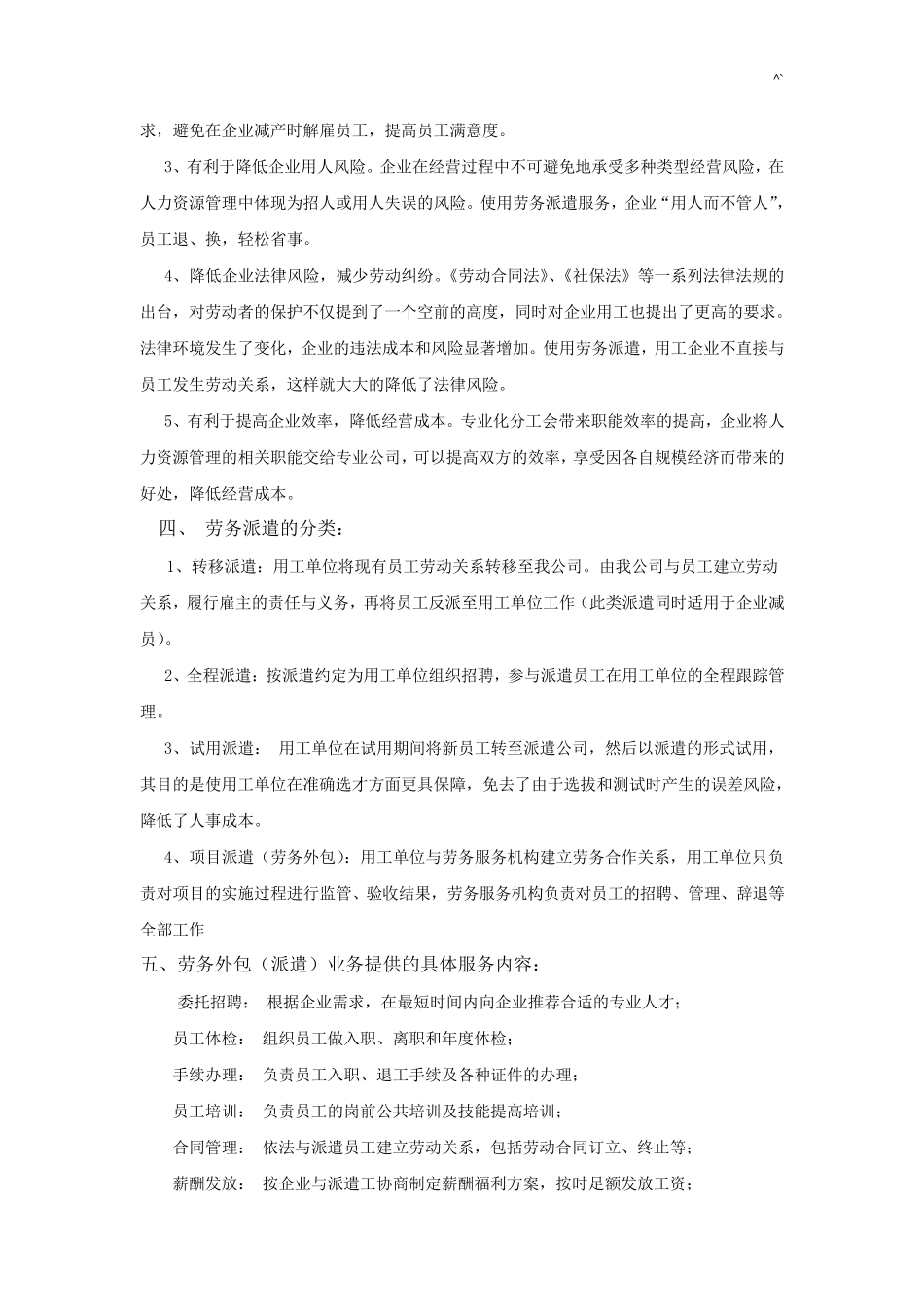 劳务派遣服务方案计划_第2页