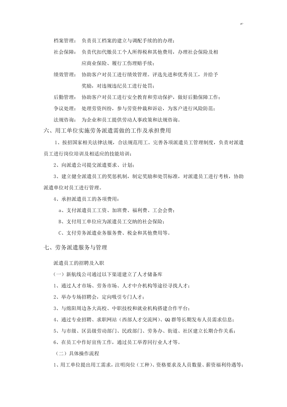 劳务派遣服务方案计划_第3页