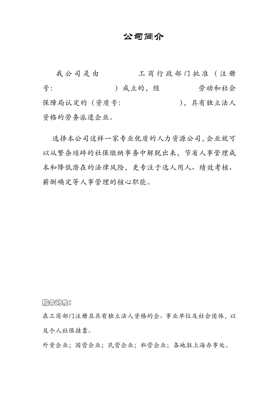 劳务派遣服务费招标书_第2页