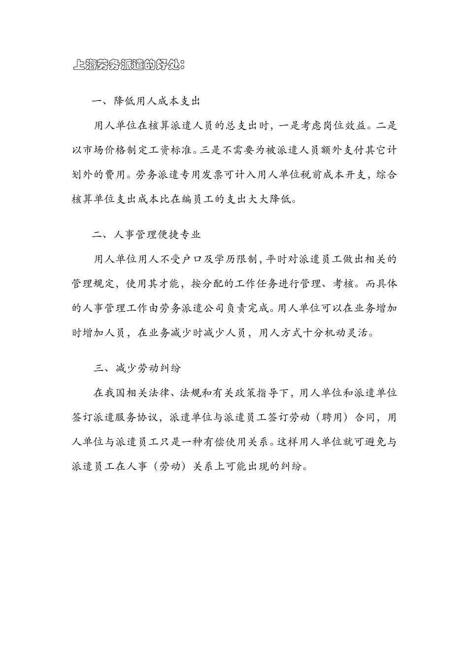 劳务派遣服务费招标书_第3页
