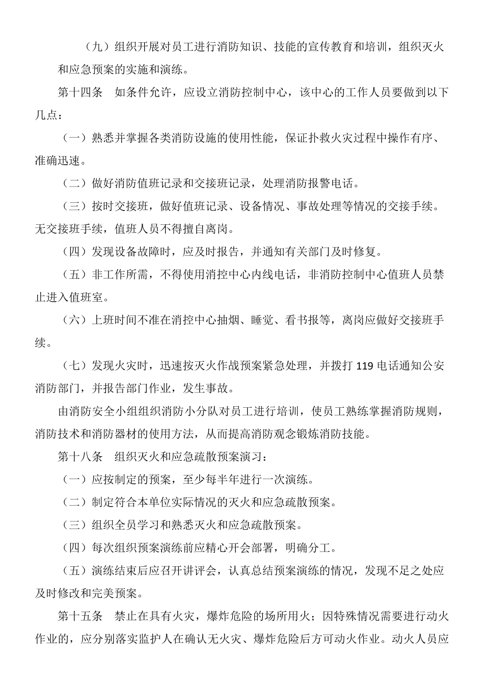 劳务派遣消防安全管理制度_第3页