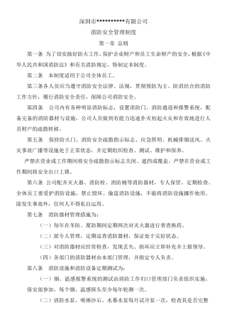 劳务派遣消防安全管理制度