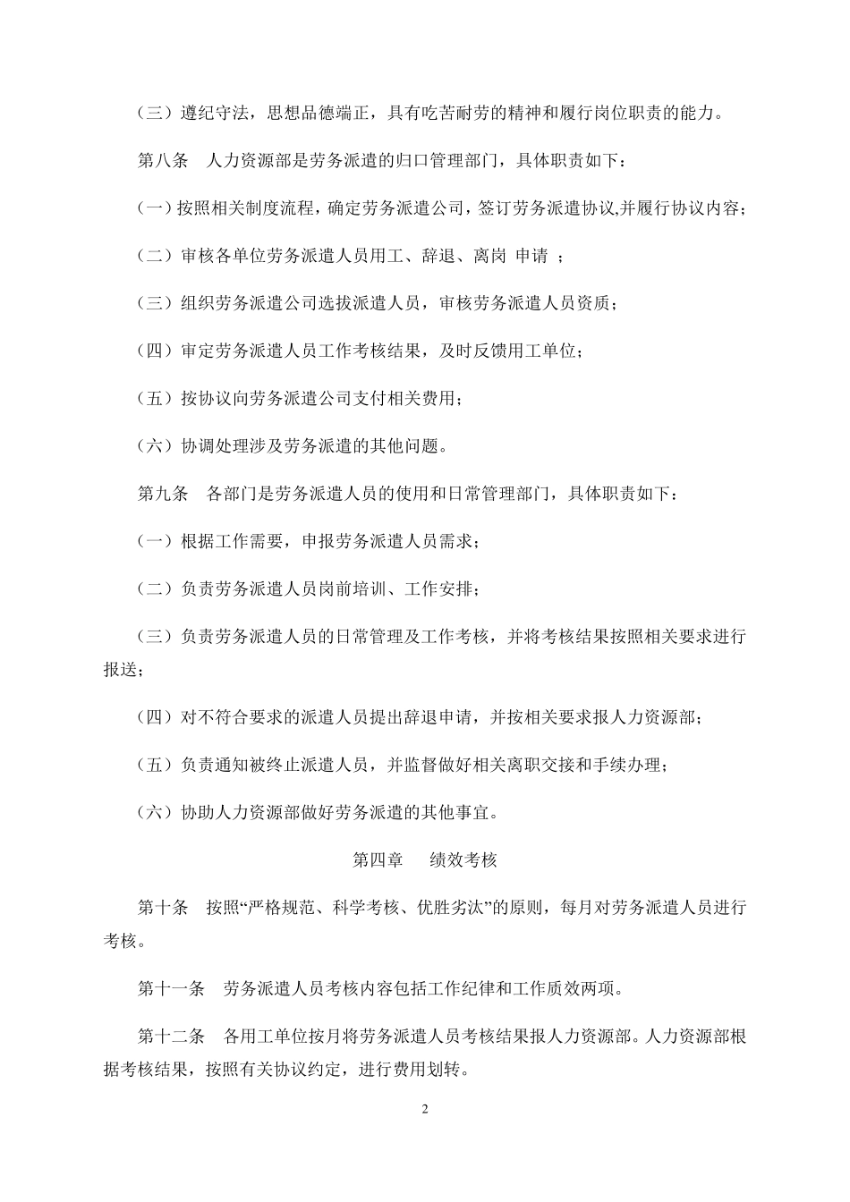 劳务派遣标书服务方案(全覆盖版本)_第2页