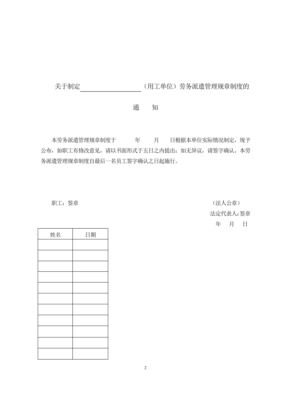 劳务派遣用工管理制度_第2页