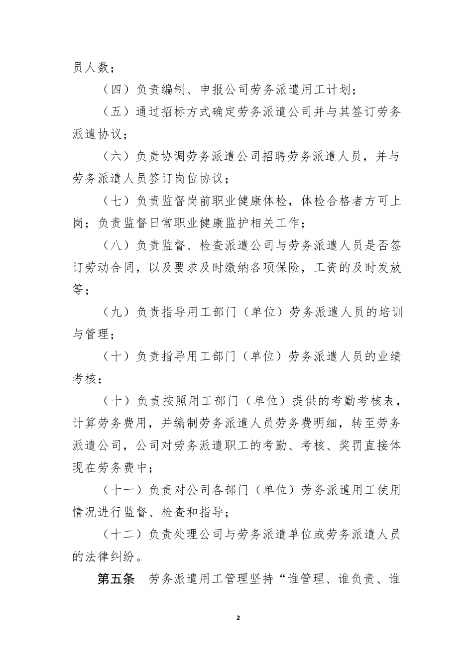 劳务派遣用工管理办法_第2页