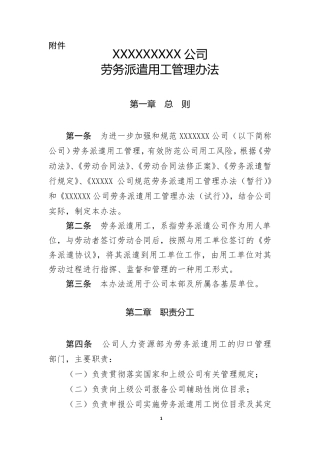 劳务派遣用工管理办法