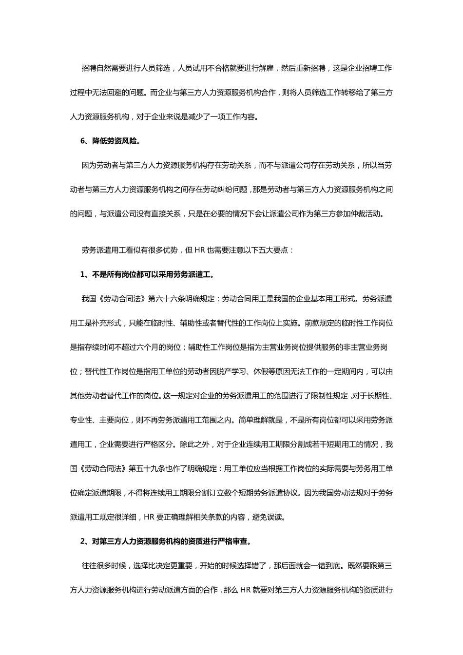 劳务派遣用工风险防控“五大要点”_第2页