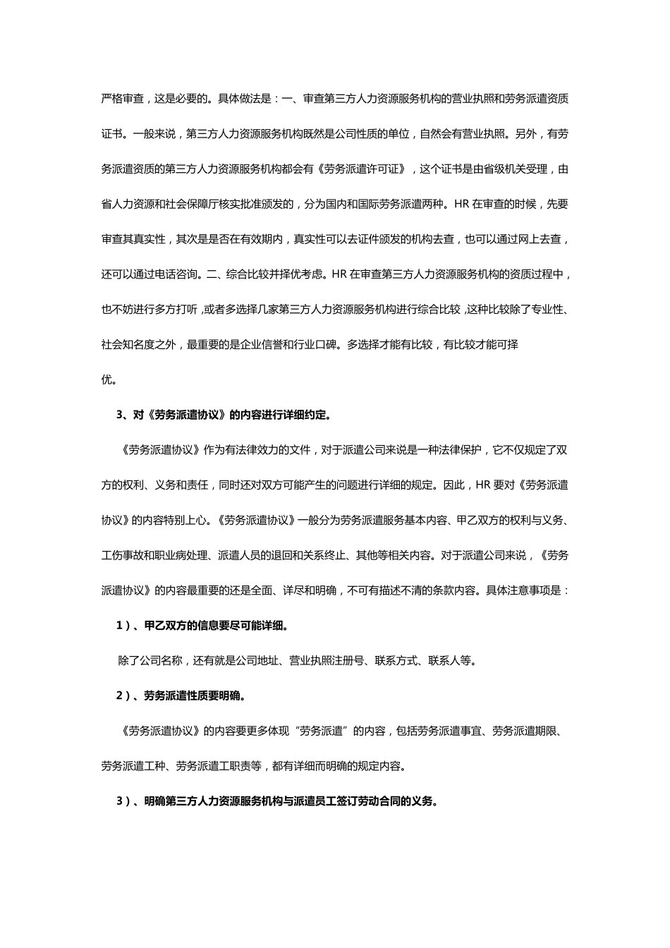 劳务派遣用工风险防控“五大要点”_第3页
