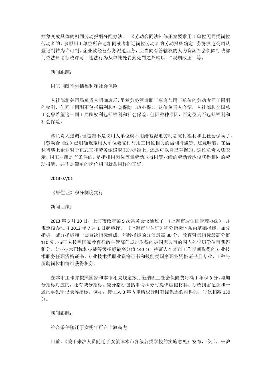 劳务派遣的利与弊_第3页