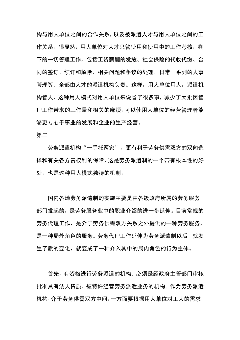 劳务派遣的好处_第2页