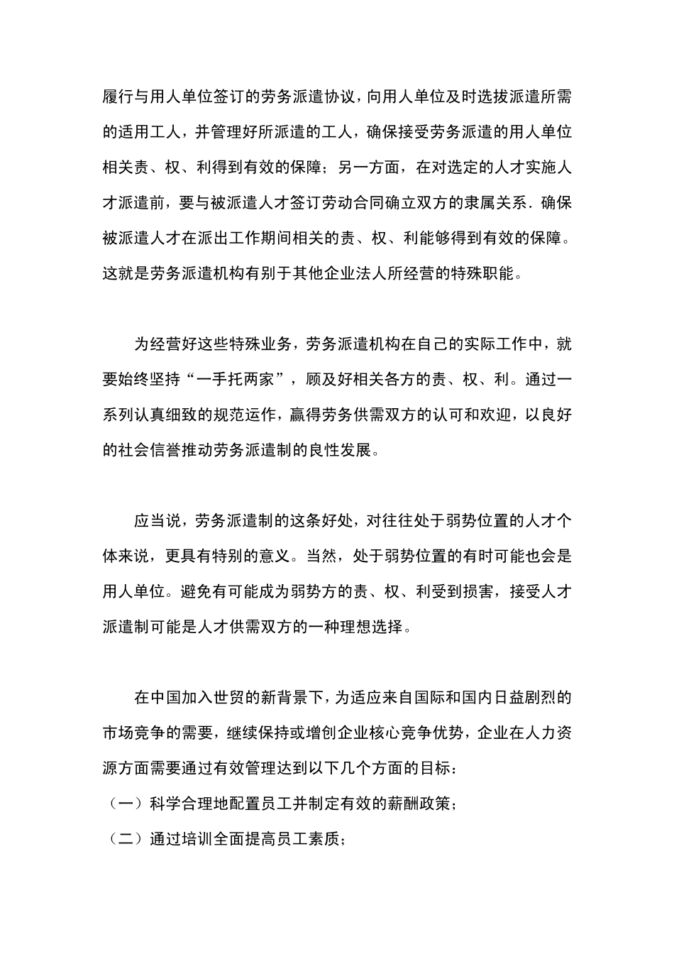 劳务派遣的好处_第3页