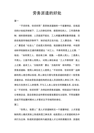 劳务派遣的好处