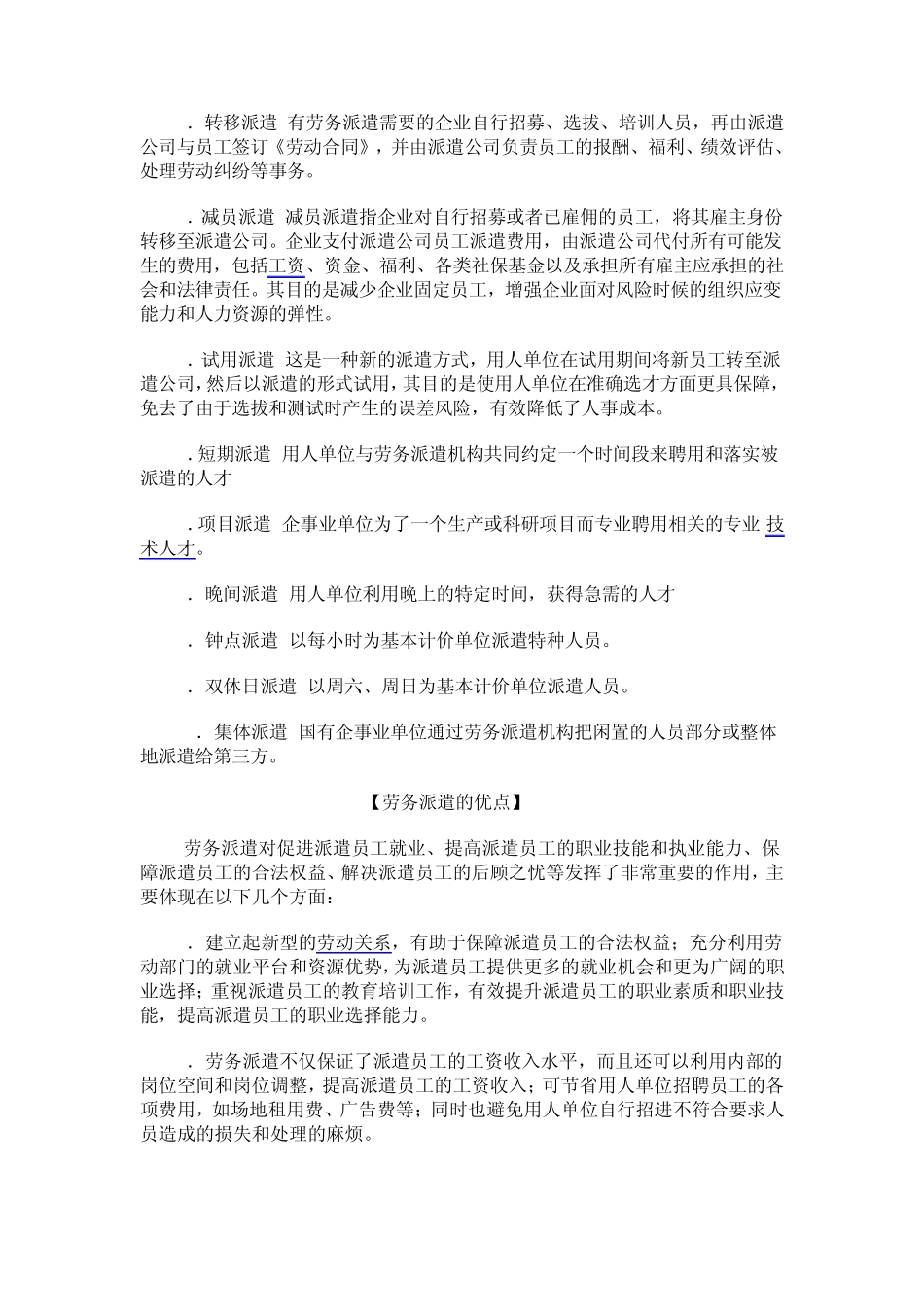 劳务派遣的定义1_第2页