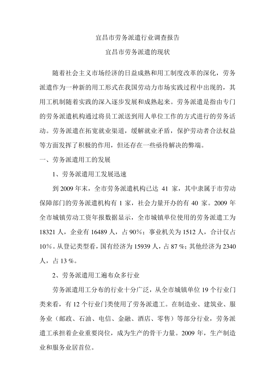 劳务派遣的现状与建议_第1页