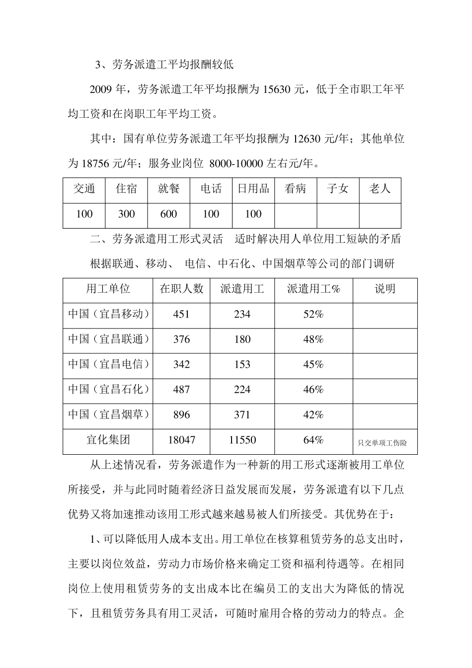 劳务派遣的现状与建议_第2页