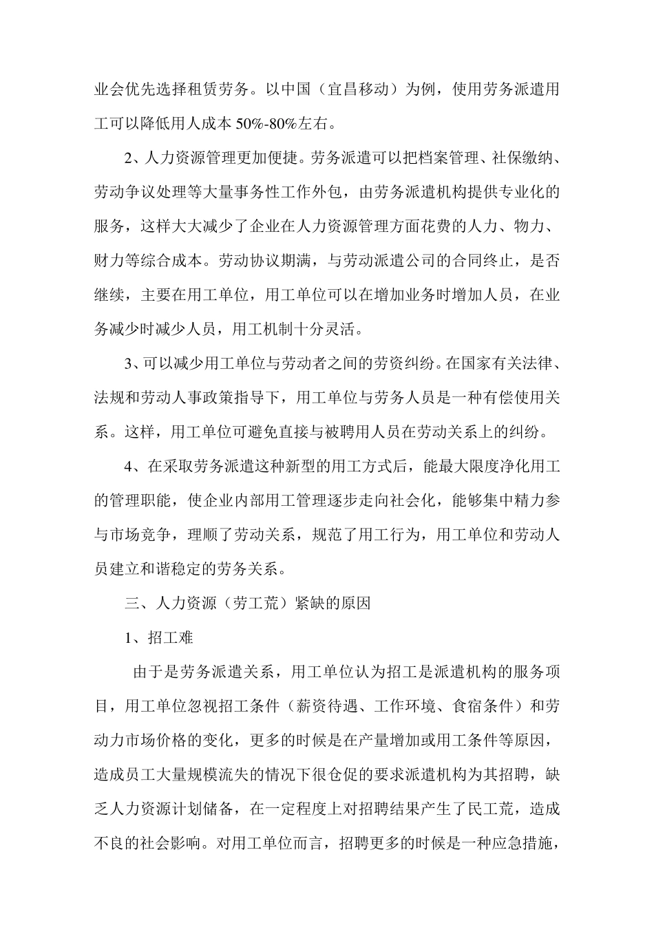 劳务派遣的现状与建议_第3页