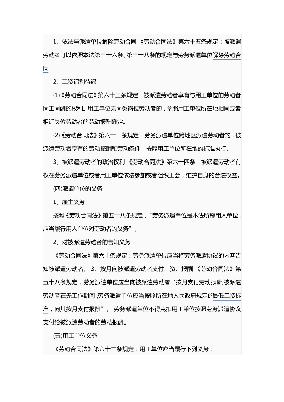 劳务派遣相关法律法规_第2页