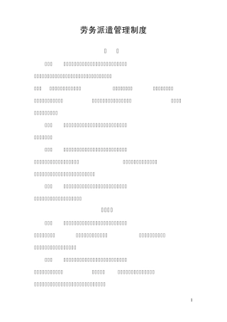 劳务派遣管理制度(××劳务)