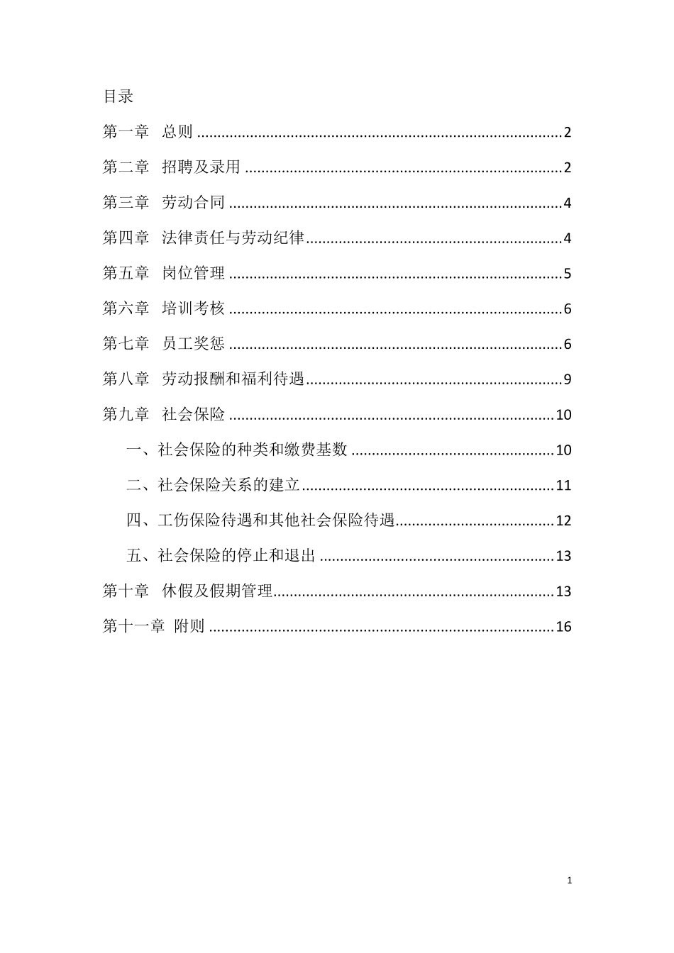 劳务派遣管理制度_第2页