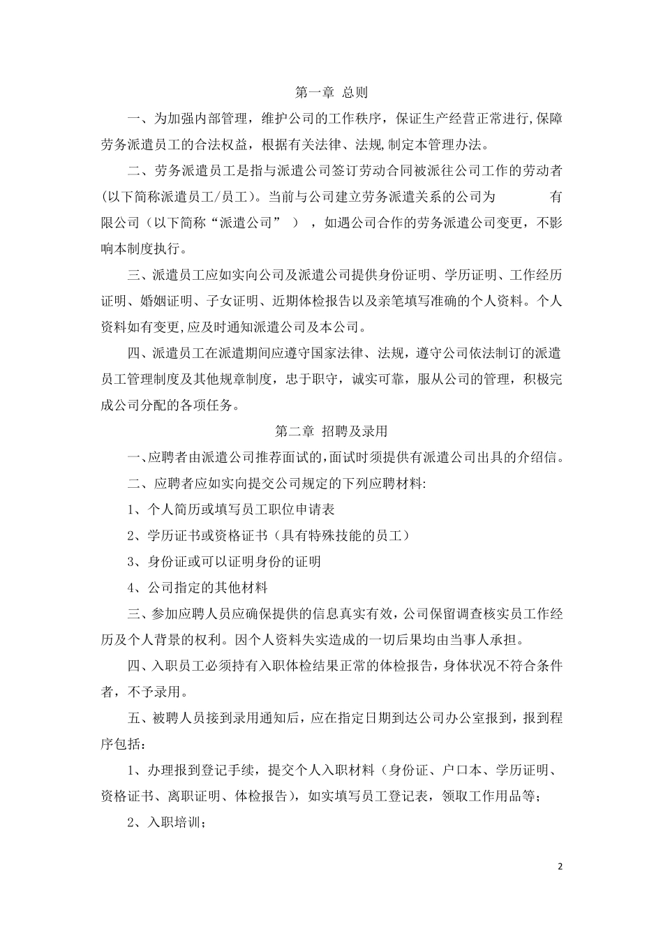 劳务派遣管理制度_第3页