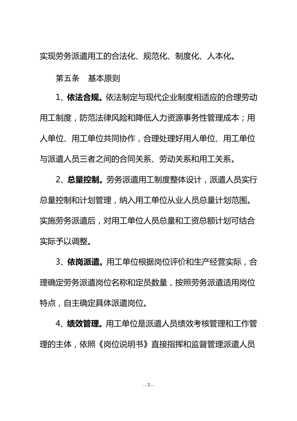 劳务派遣管理办法(终稿)_第3页