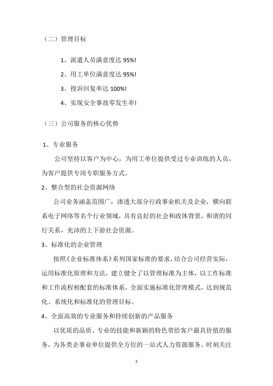 劳务派遣管理服务方案_第2页