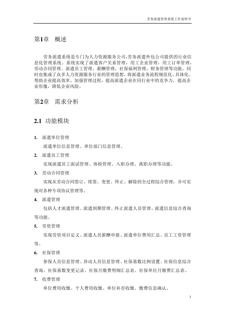 劳务派遣管理系统工作说明书_第3页