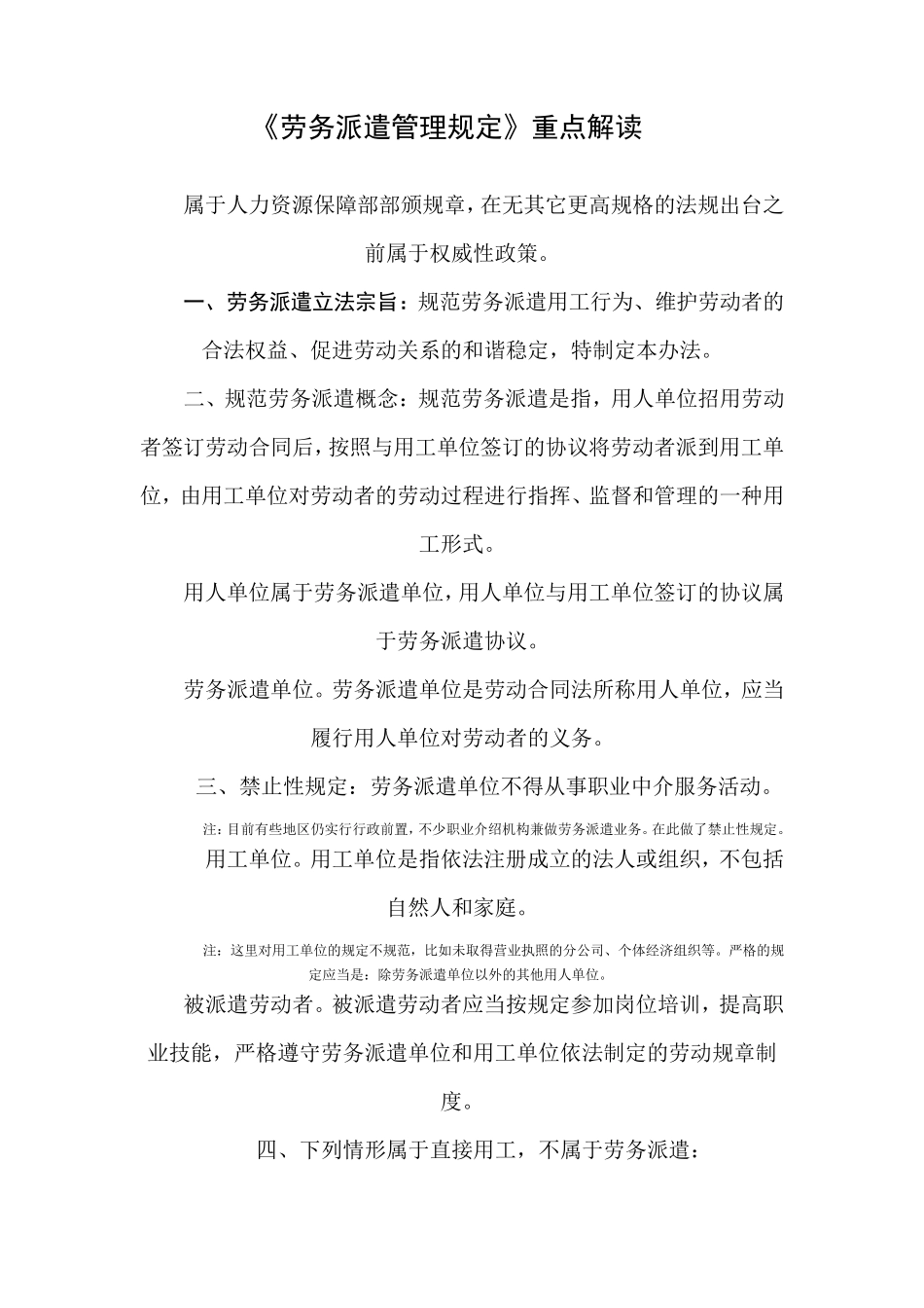 劳务派遣管理规定_第1页