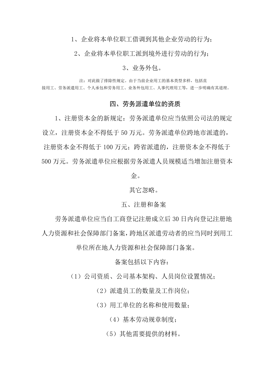 劳务派遣管理规定_第2页