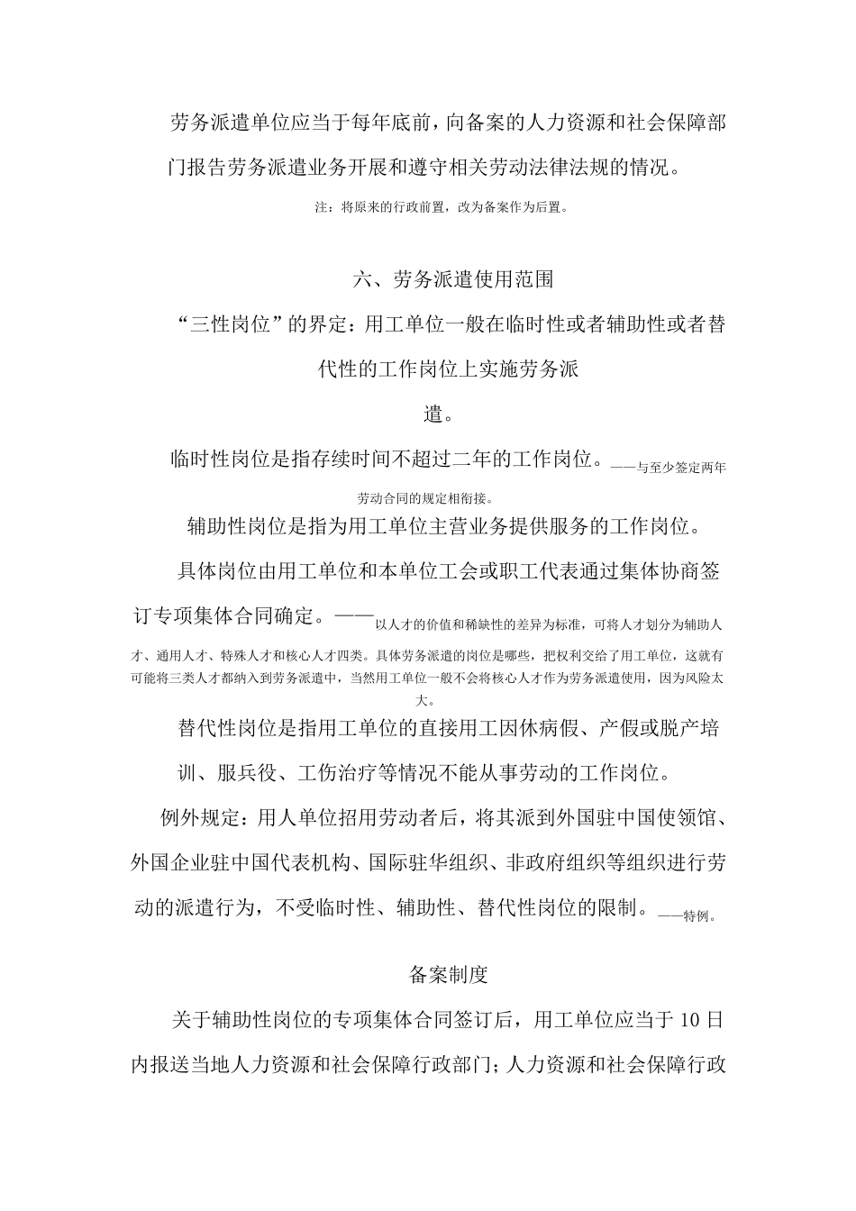 劳务派遣管理规定_第3页
