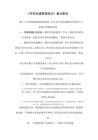 劳务派遣管理规定