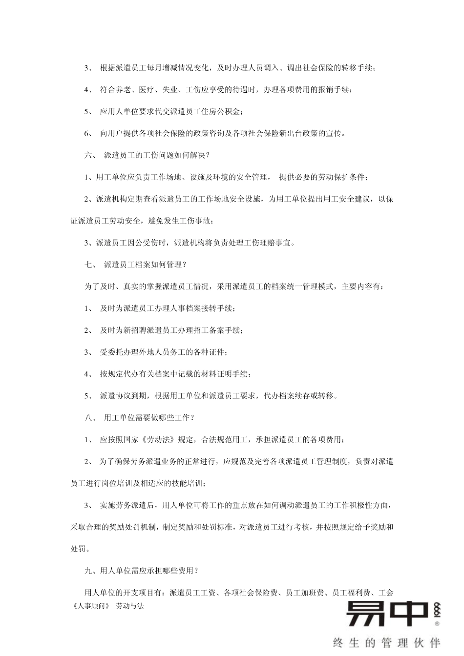 劳务派遣经典问答_第3页