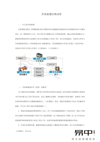 劳务派遣经典问答