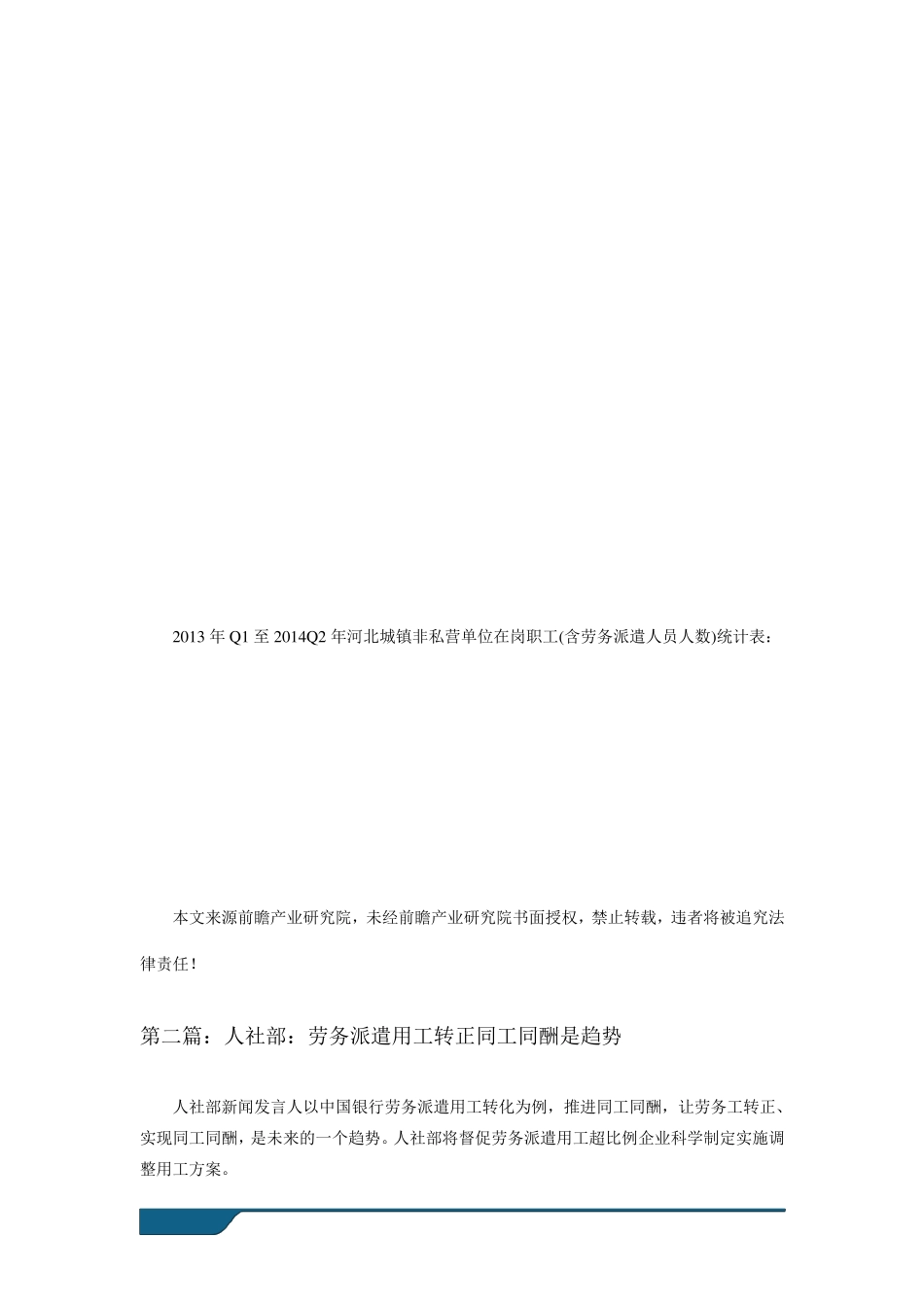 劳务派遣行业市场现状以及未来发展前景分析_第2页