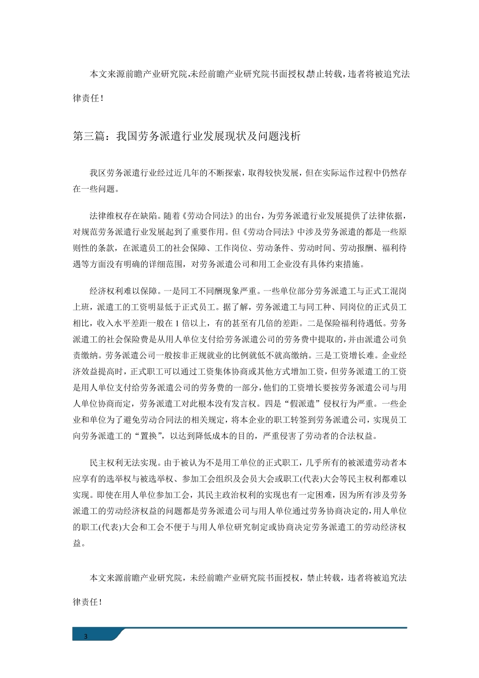 劳务派遣行业市场现状以及未来发展前景分析_第3页