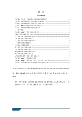 劳务派遣行业市场现状以及未来发展前景分析