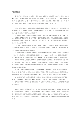 劳务派遣项目可行性报告与实施方案