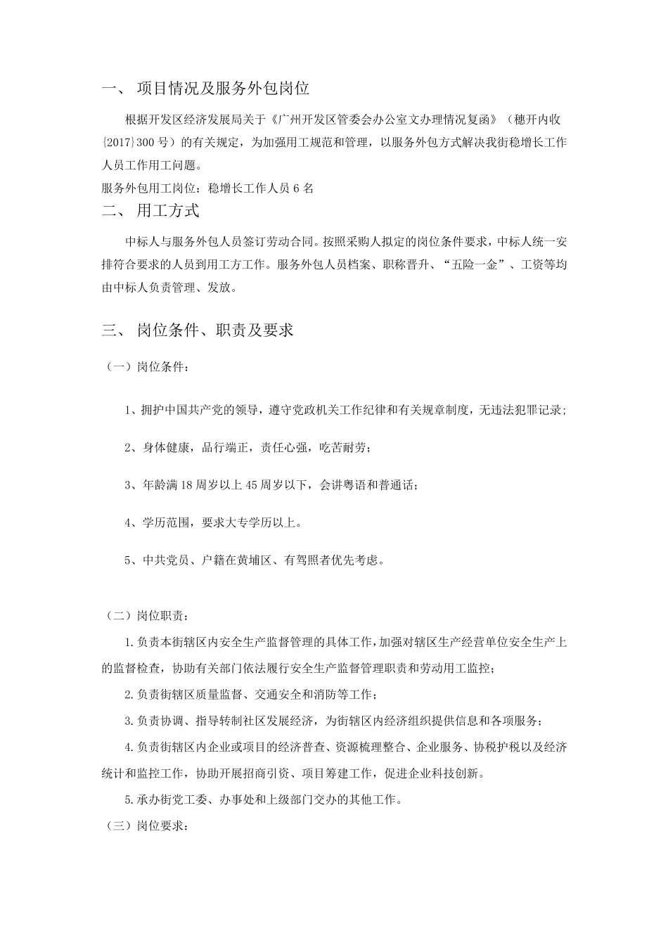 劳务派遣项目招标需求_第2页