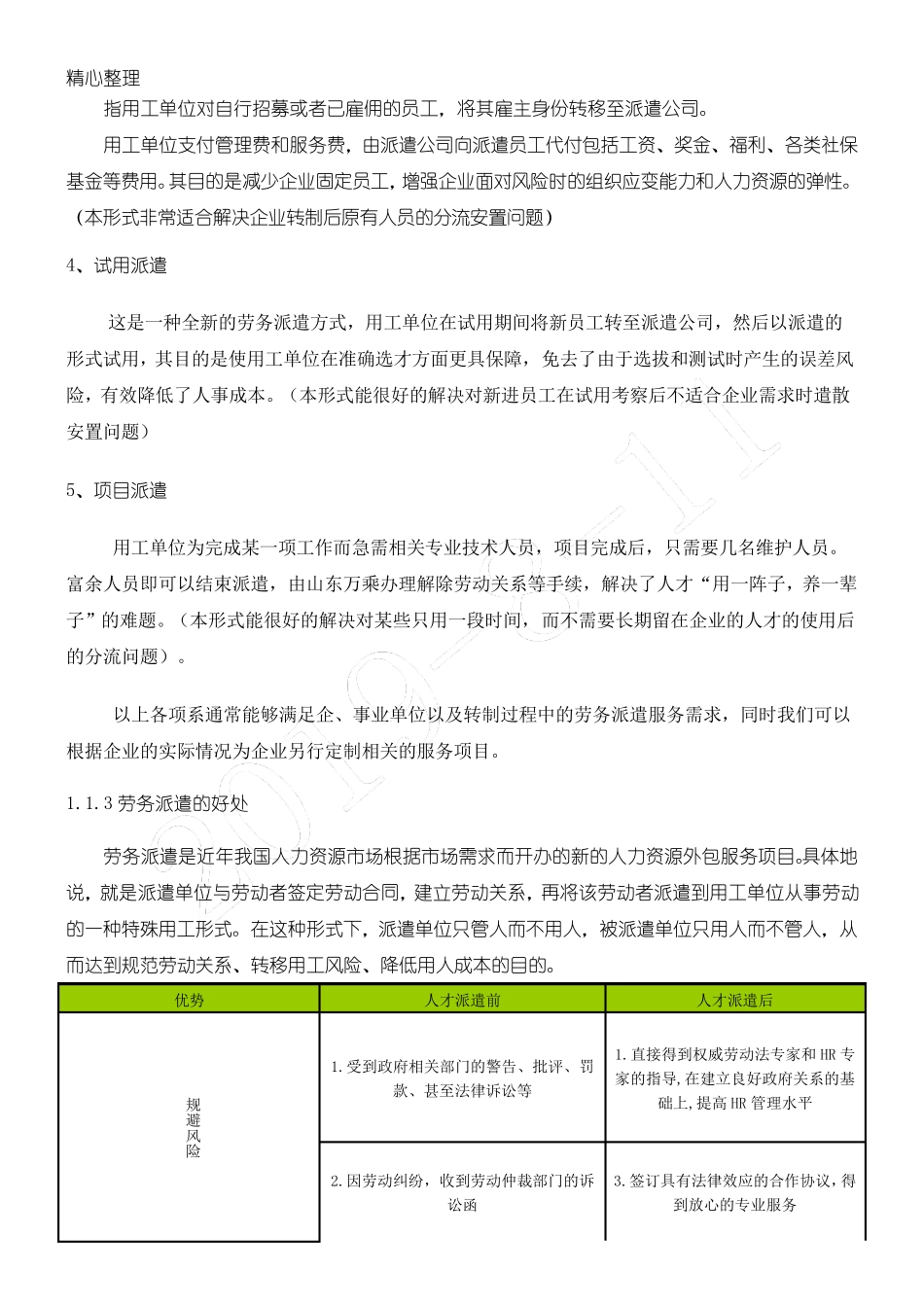 劳务派遣驻场管理制度流程_第2页