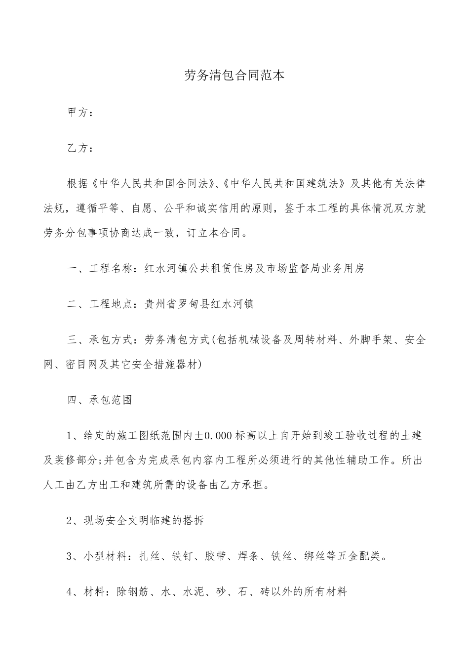 劳务清包合同范本(5篇)_第1页