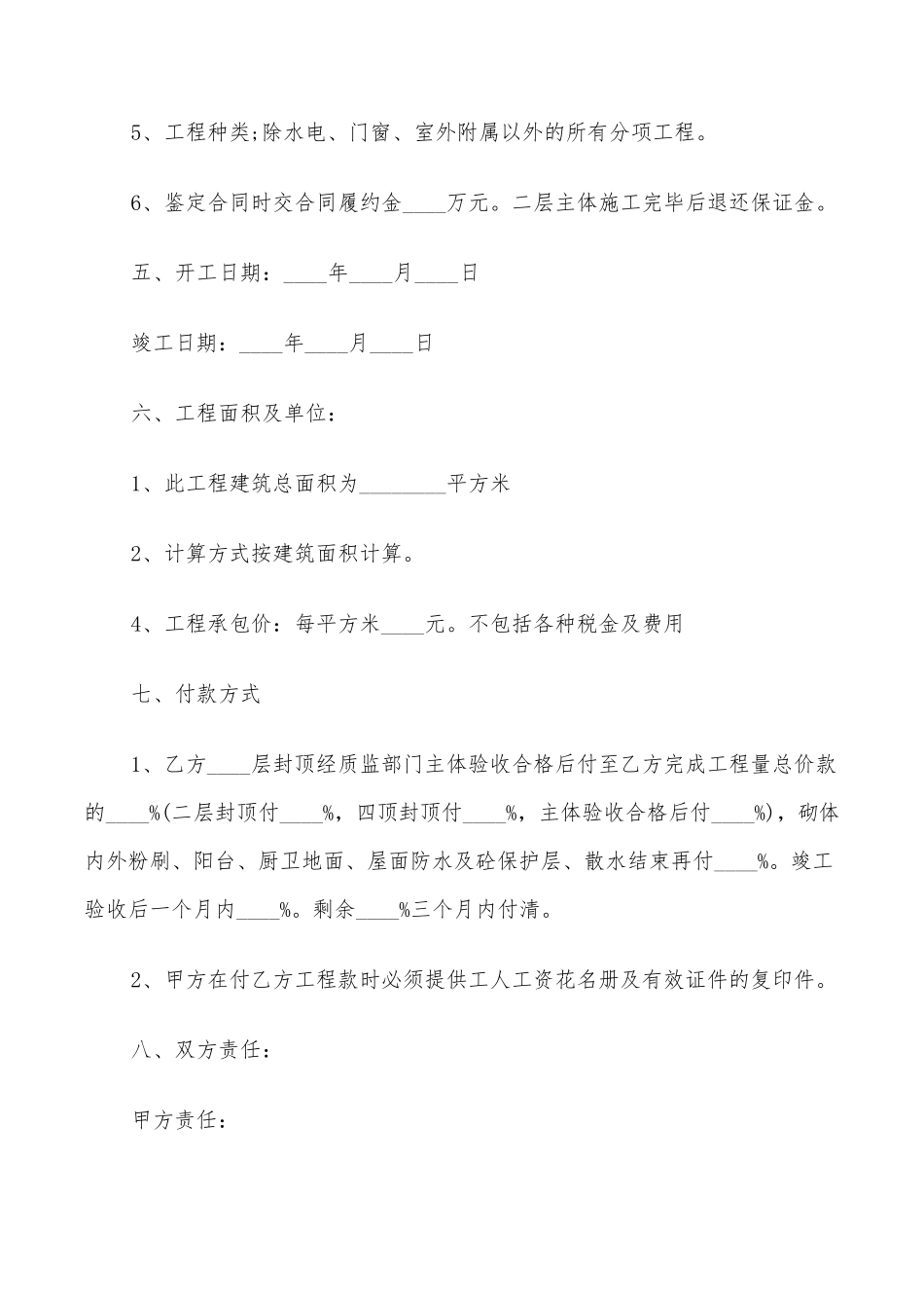 劳务清包合同范本(5篇)_第2页