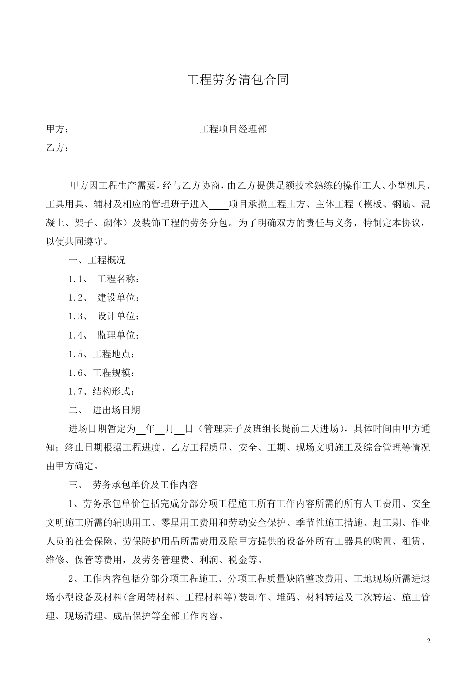 劳务清包合同_第2页